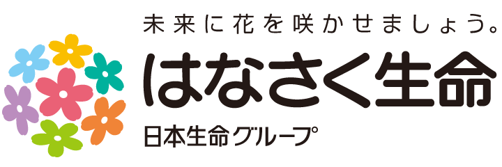 はなさく生命